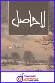 La Hasil Novel By Umera Ahmed