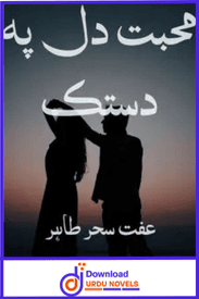 Mohabbat Dil Pe Dastak Novel By Iffit Sehar Tahir
