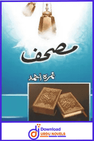 Mushaf Novel By Nimra Ahmed