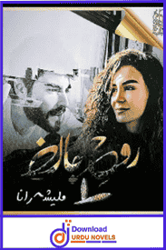 Rooh E Jaan Novel By Malisha Rana