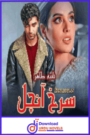 Surkh Anchal Novel Season 2 By Tania Tahir