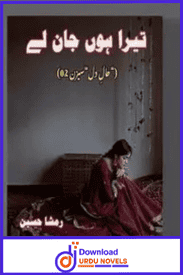 Tera Hoon Jan Le By Rimsha Hussain