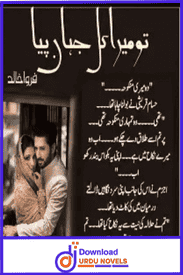 Tu Mera Kul Jahan Piya Novel By Farwa Khalid