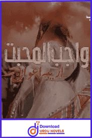 Wajib ul Mohabbat Novel By Maheen Malik